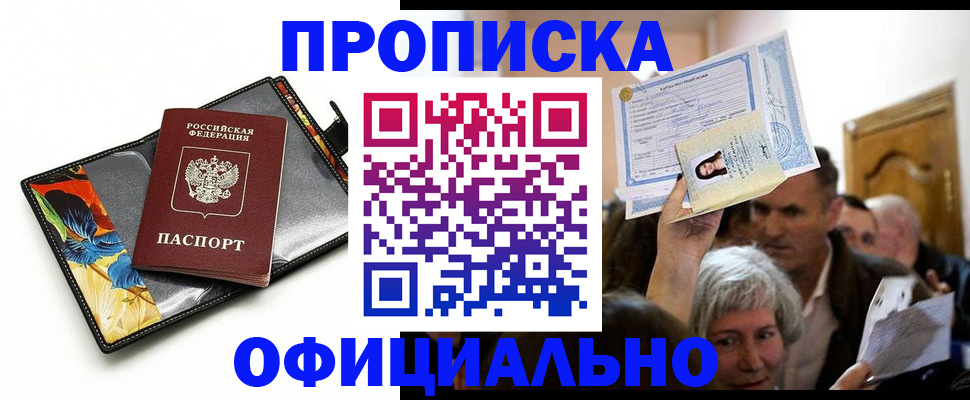 прописка регистрация в Первоуральске