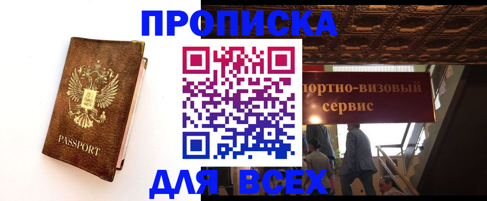 прописка регистрация в Первоуральске